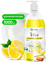 Средство для мытья посуды Grass Viva. Лимон, нейтральное, с дозатором, 1 литр
