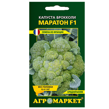 Капуста брокколи Маратон F1,15 шт, уп (до 02.2024)