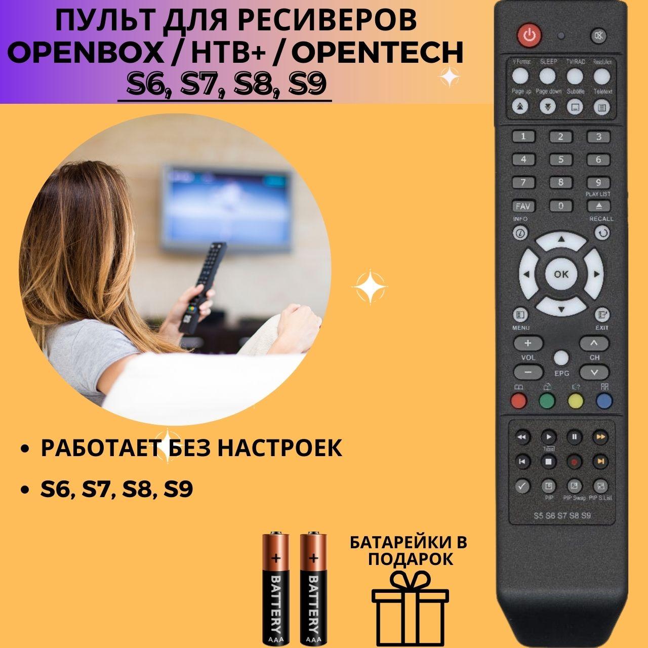 Пульт для Openbox НТВ+ OPENTECH S6 , S7, S8 , S9 ic