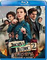 Энола Холмс 2 (BLU RAY Видео-фильм)