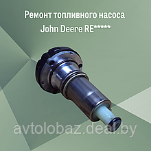 Ремонт топливного насоса John Deere RE*****