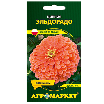 Цинния Эльдорадо, 1г  (до 10.2024)