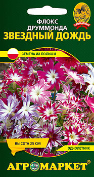 Флокс друммонда Звездный дождь, 0,2 г (до 12.2024)