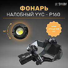 Сверхяркий Налобный фонарь YYC - P160
