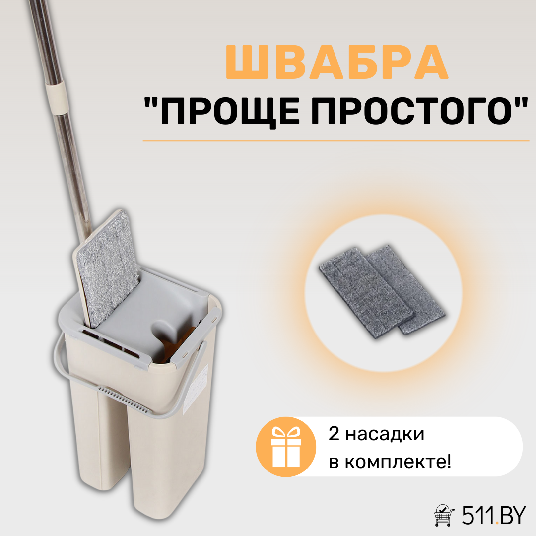 Швабра с ведром «Проще Простого»