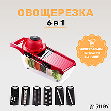 Терка шинковка с насадками 6 в 1
