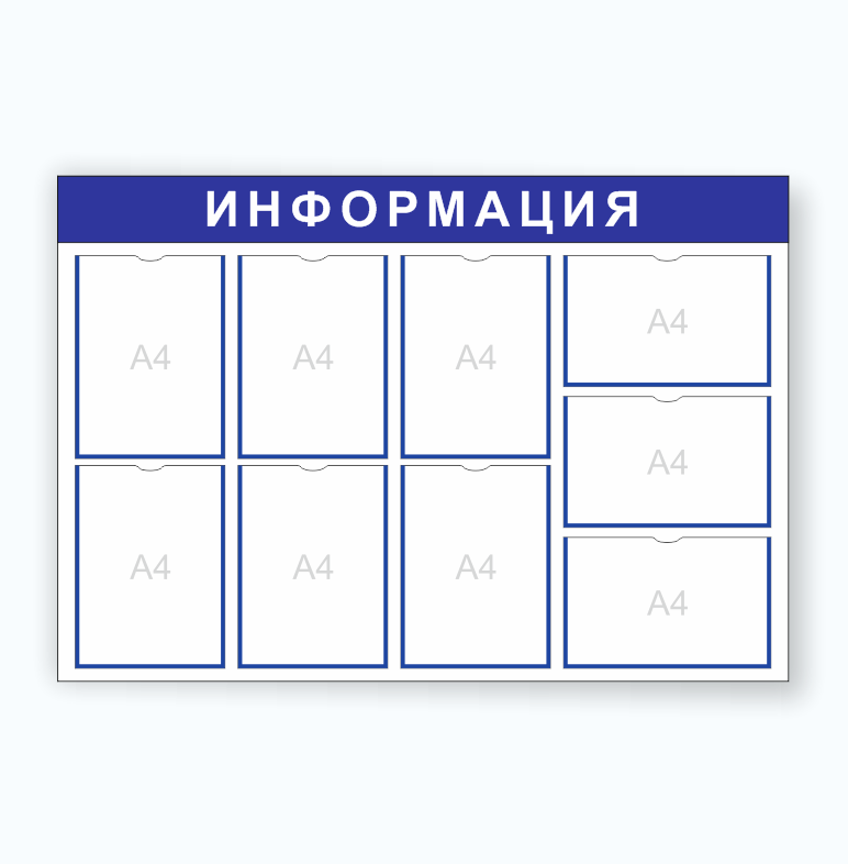 Стенд "Информация" - фото 1 - id-p193127878