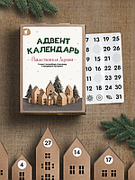 ОПТОМ Адвент-календарь "Рождественская деревня" 11 домиков +наклейки