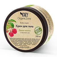 Крем для тела «Дикая малина» с маслом ши Organic Zone 250 мл