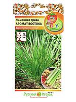 Лимонная трава Аромат востока 0,05г 100см (НК) Вкуснятина