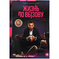 Жизнь по вызову (Рынок шкур) (10 серий) (DVD)