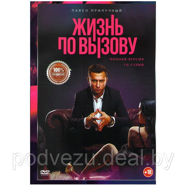 Жизнь по вызову (Рынок шкур) (10 серий) (DVD) - фото 1 - id-p193146176