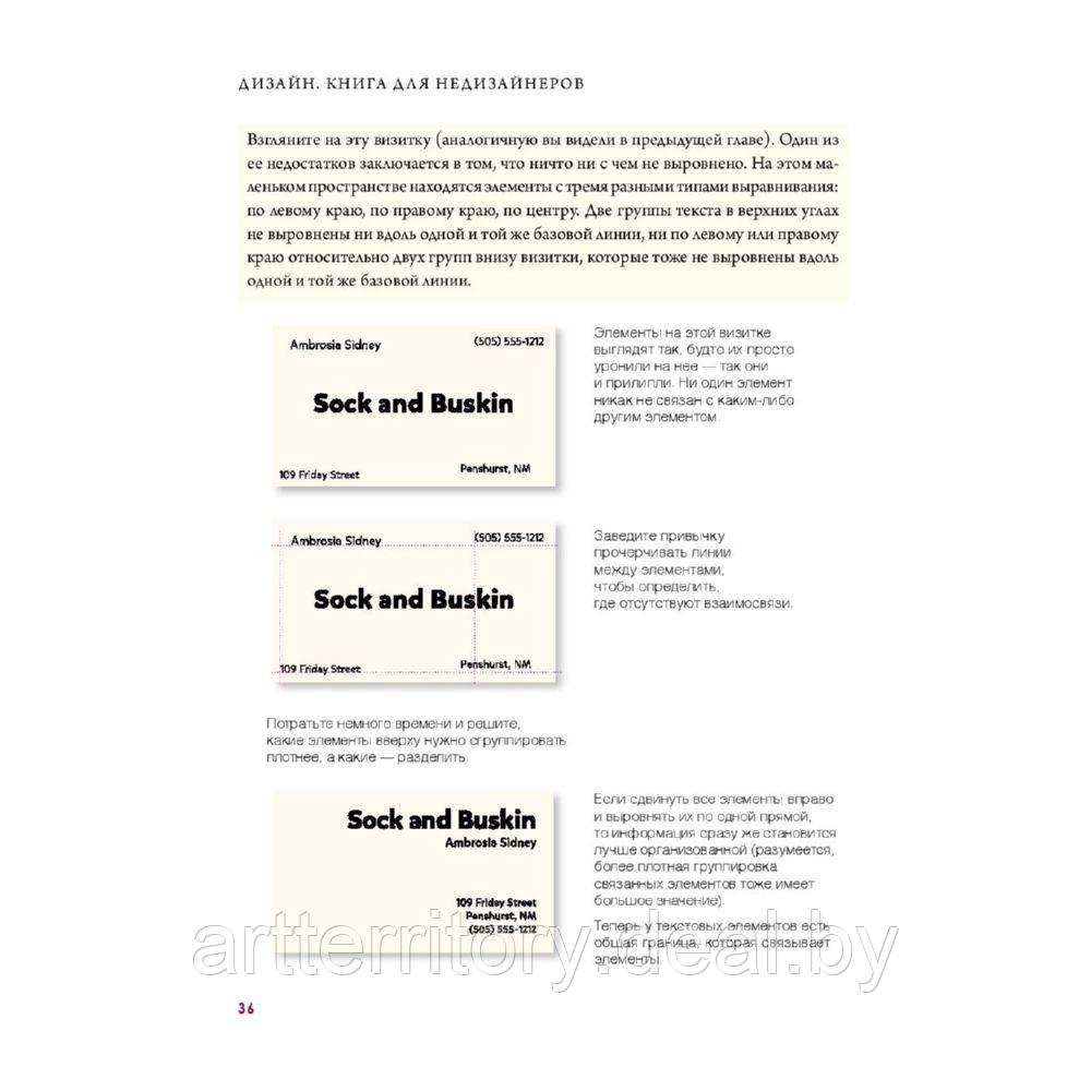 Дизайн. Книга для недизайнеров (4-е издание) - фото 4 - id-p193157114