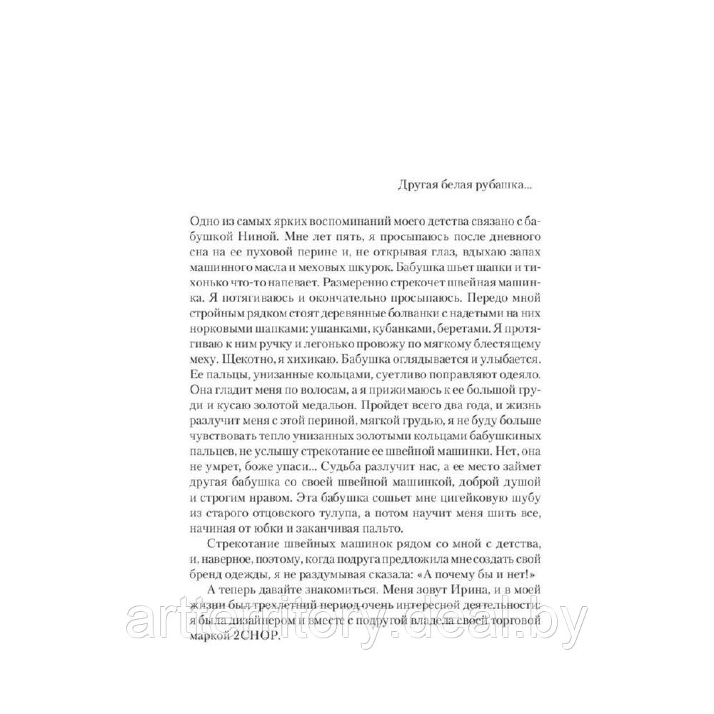 Ножницы: как угробить дизайнерский бизнес. 43 вредных совета - фото 2 - id-p193157118