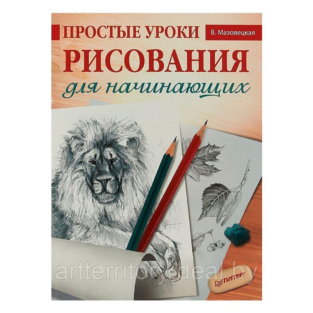 Простые уроки рисования для начинающих - фото 1 - id-p193157121