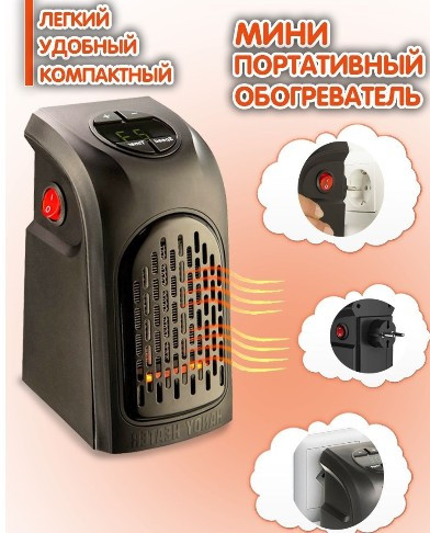 Компактный портативный обогреватель Handy Heater с пультом+ подарок - фото 9 - id-p193204826