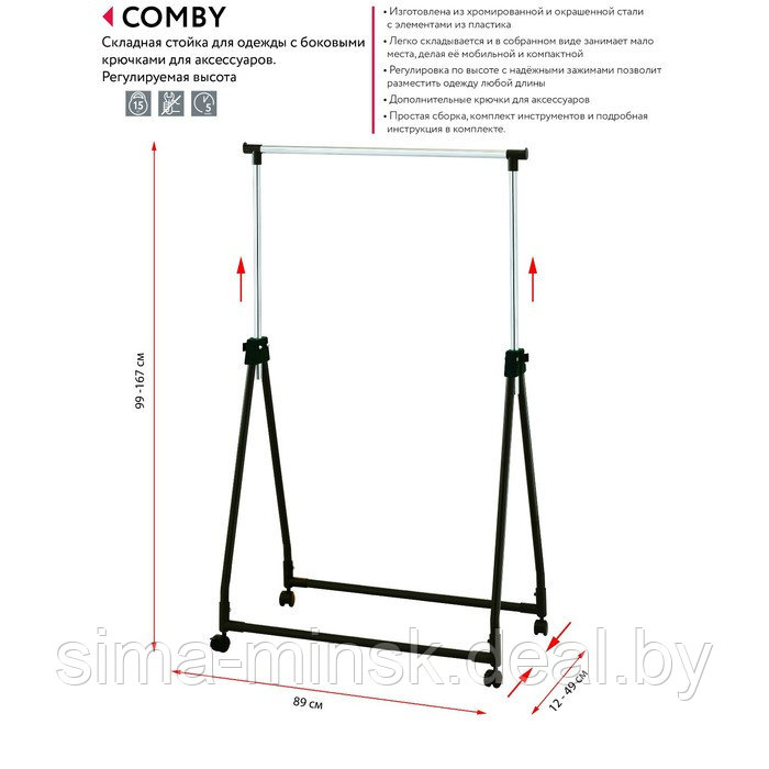 Складная стойка для одежды COMBY, 890 × 490 × 990(1670) мм, на колёсиках - фото 6 - id-p193203729
