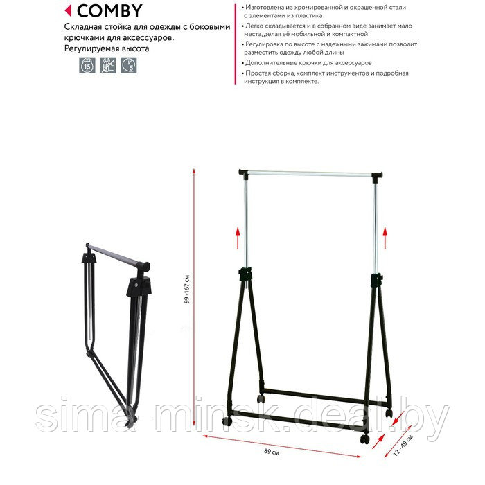 Складная стойка для одежды COMBY, 890 × 490 × 990(1670) мм, на колёсиках - фото 7 - id-p193203729
