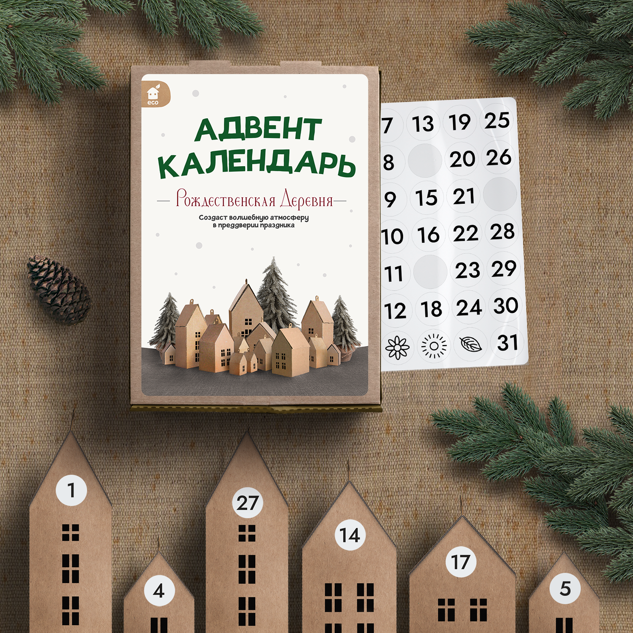 Адвент-календарь "Рождественская деревня" 20 домиков +наклейки