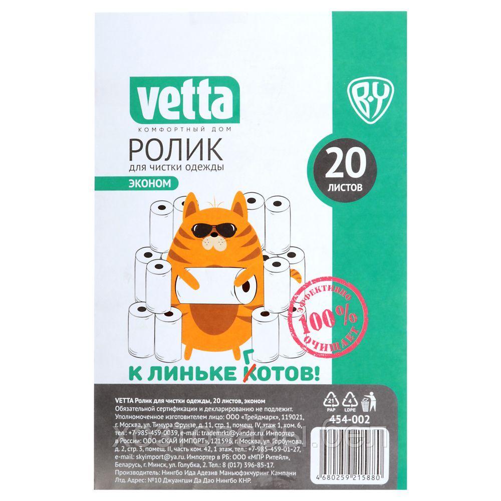 Ролик для чистки одежды 20 листов эконом, VETTA - фото 4 - id-p193216160