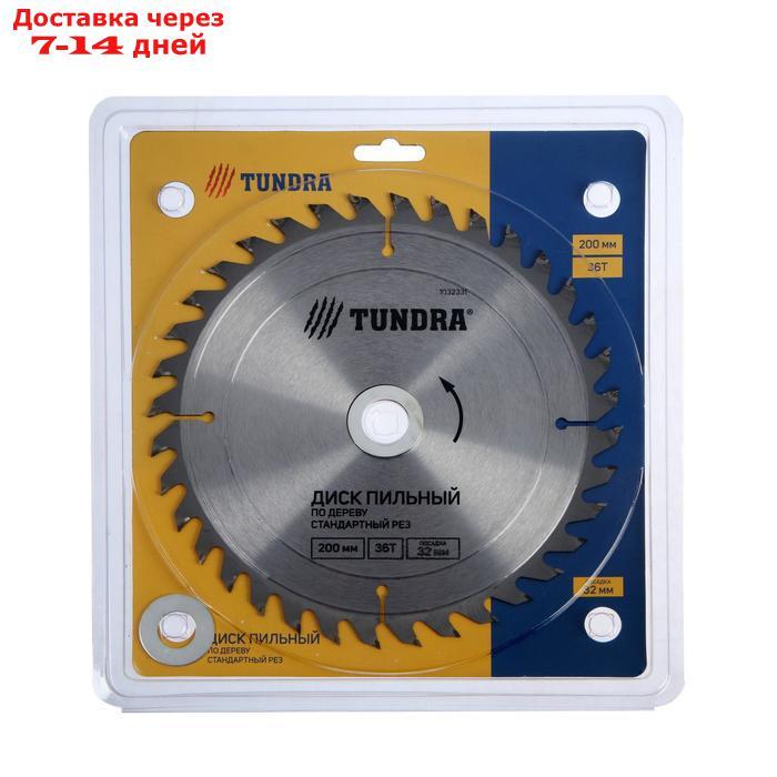 Диск пильный по дереву TUNDRA, стандартный рез, 200 х 32 мм, 36 зубьев + кольца 20/32, 16/32 - фото 3 - id-p191350971