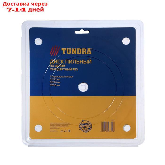 Диск пильный по дереву TUNDRA, стандартный рез, 200 х 32 мм, 36 зубьев + кольца 20/32, 16/32 - фото 4 - id-p191350971