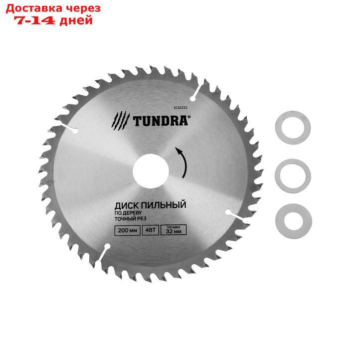 Диск пильный по дереву TUNDRA, стандартный рез, 200 х 32 мм, 48 зубьев + кольца 20/32, 16/32 - фото 1 - id-p191351017