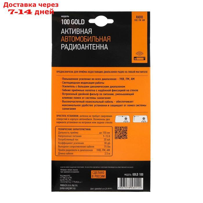 Антенна активная "Триада-100 Gold", всеволновая, помехозащищенная, город/трасса, до 150 км - фото 7 - id-p192745551