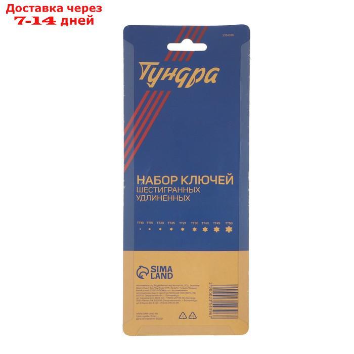 Набор ключей TUNDRA, TORX Tamper, удлиненные, CrV, TT10 - TT50, 9 шт. - фото 5 - id-p192745598