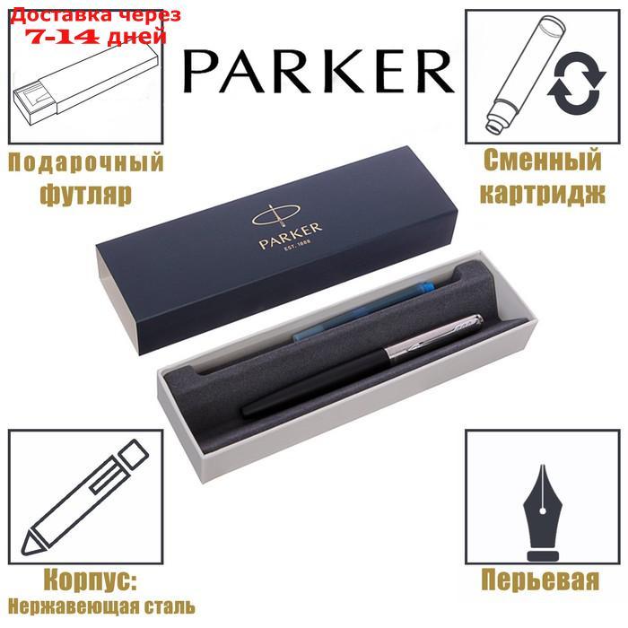 Ручка перьевая Parker Jotter Core F63 Bond Street Black CT M, корпус из нержавеющей стали (2030947) - фото 1 - id-p191347972