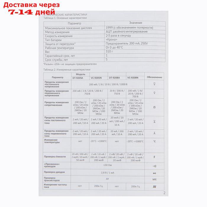 Мультиметр TUNDRA, VC9208N, ACV/DCV, ACA/DCA, 200-200MΩ, 200nF-200mF, -20-1000°C, 200 kHz - фото 6 - id-p193153167