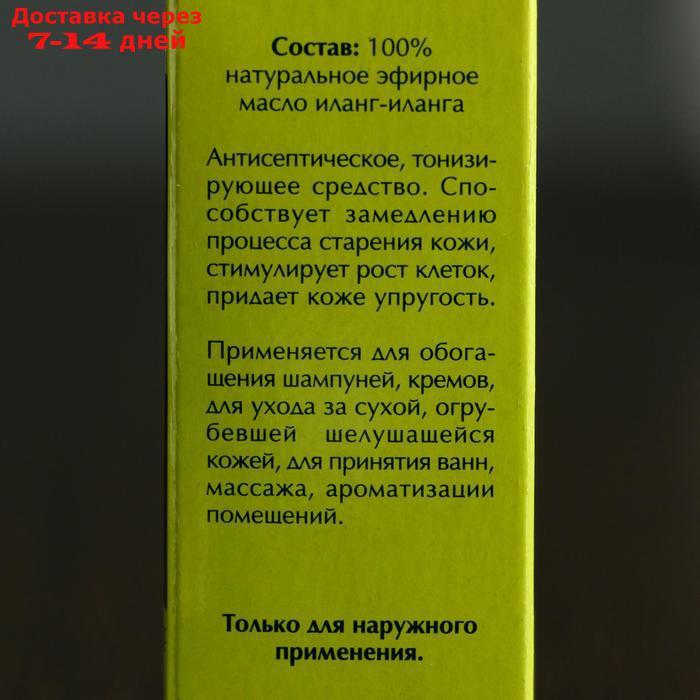 Эфирное масло "Иланг-иланг" в индивидуальной упаковке, 10 мл - фото 3 - id-p191348016