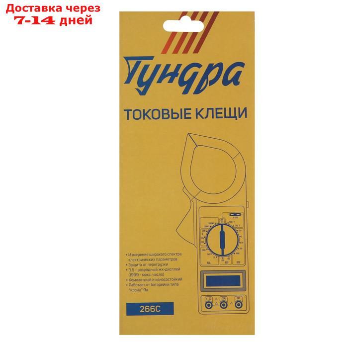 Токовые клещи TUNDRA 266C, ACV/DCV, ACA, 200-2МΩ, изоляции 20-2000MΩ, 0-750°C - фото 2 - id-p193153190