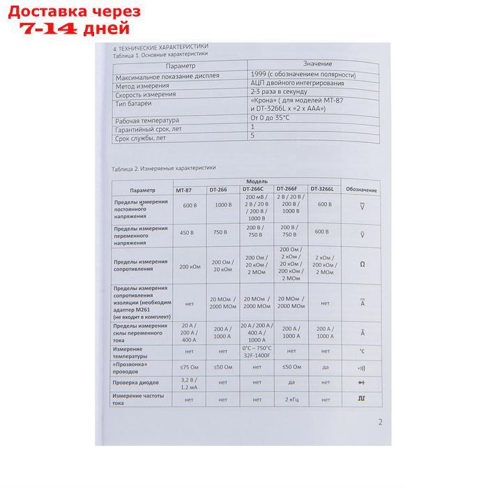 Токовые клещи TUNDRA 266C, ACV/DCV, ACA, 200-2МΩ, изоляции 20-2000MΩ, 0-750°C - фото 7 - id-p193153190