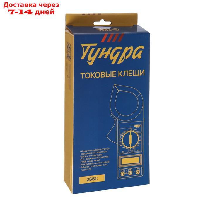 Токовые клещи TUNDRA 266C, ACV/DCV, ACA, 200-2МΩ, изоляции 20-2000MΩ, 0-750°C - фото 10 - id-p193153190