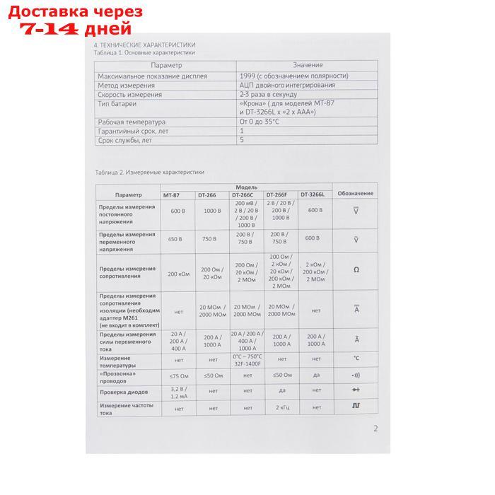 Токовые клещи TUNDRA 266F, ACV/DCV, ACA, 200-2МΩ, изоляции 20-2000MΩ, прозвон - фото 7 - id-p193153192