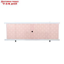 Экран под ванну "Кварт Розовый иней", 148 см