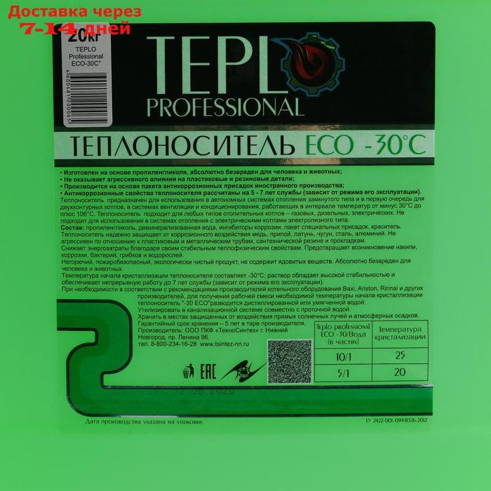 Теплоноситель TEPLO Professional ECO - 30, основа пропиленгликоль, 20 кг - фото 2 - id-p193154189