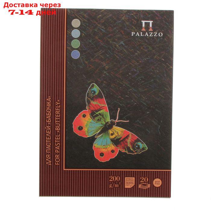 Планшет для пастели А4, 20 листов "Палаццо. Бабочка", 4 цвета, блок 200 г/м²