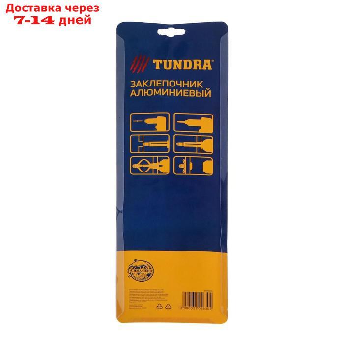 Заклепочник TUNDRA, 260 мм, заклепки 2.4 - 3.2 - 4 - 4.8 мм - фото 6 - id-p193153369