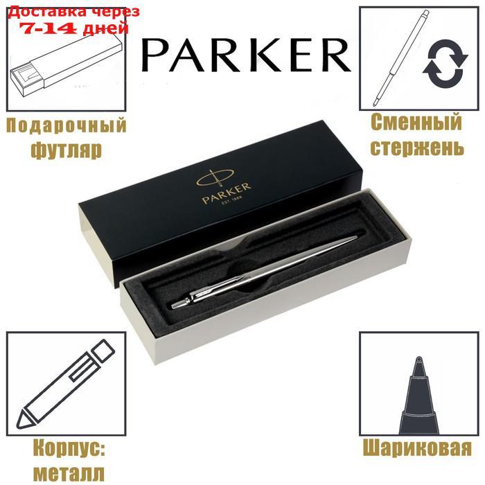Ручка шариковая Parker Jotter Core Stainless Steel CT M, корпус из нержавеющей стали, серебристый матовый,
