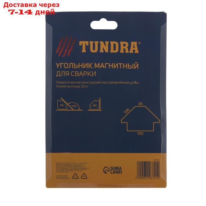 Магнитный угольник для сварки TUNDRA, 45,90,135°, усилие на отрыв 32 кг - фото 5 - id-p193153390
