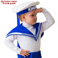 Карнавальный костюм "Моряк", бескозырка, воротник, 5-7 лет