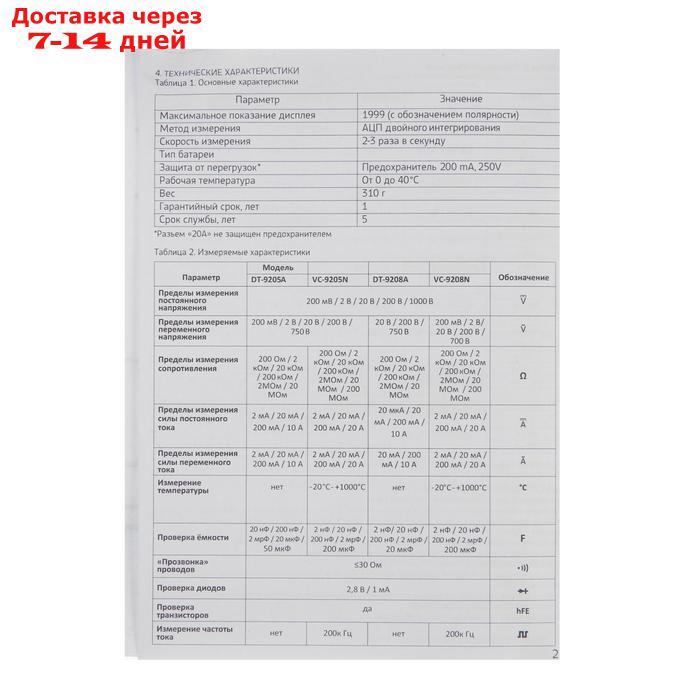 Мультиметр TUNDRA DT-9208А, ACV/DCV, ACA/DCA, 200-200MΩ, 20nF-200mF, 40-400 °C, 200 kHz - фото 6 - id-p191351934