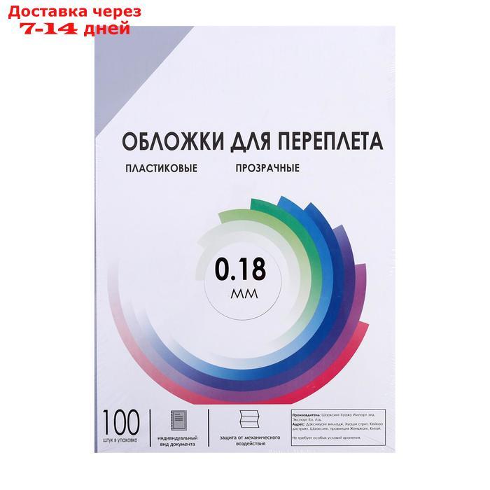 Обложка А4 Гелеос "PVC" 180мкм, прозрачный бесцветный пластик, 100л. - фото 1 - id-p192747434