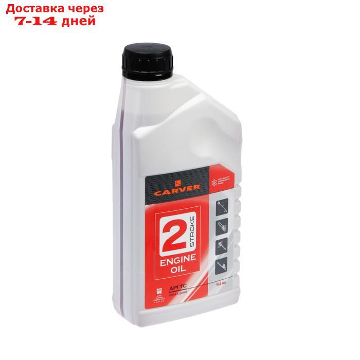 Масло Carver 2 Stroke Engine oil API TC, для двухтактных двигателей, минеральное, 0.946 л