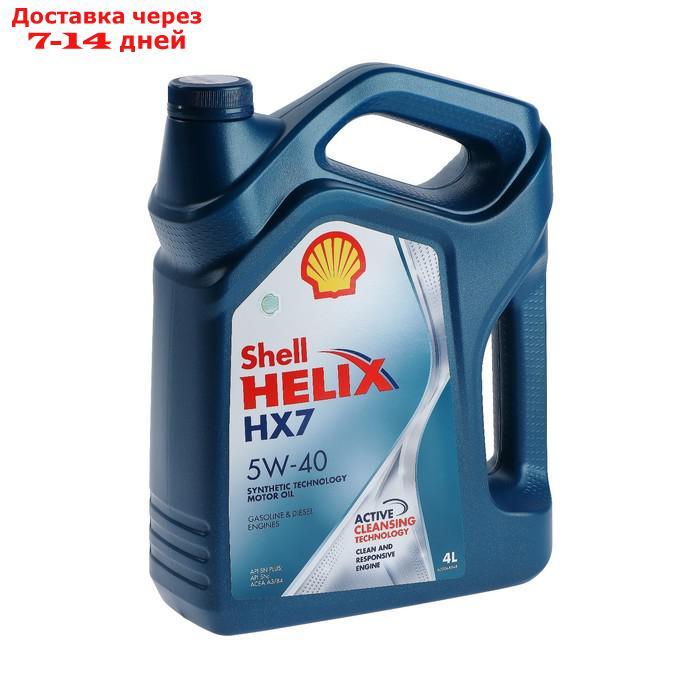 Масло моторное Shell Helix HX7 5W-40, 550040341, 4 л