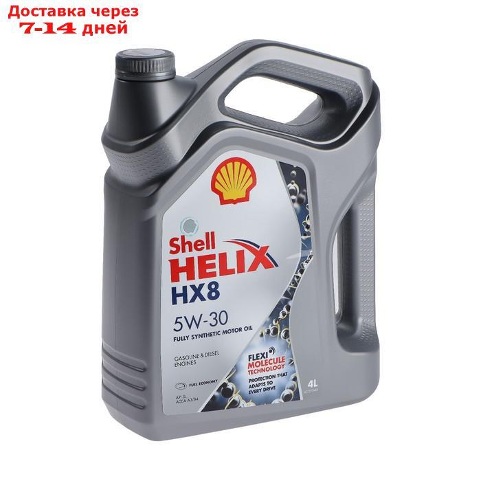 Масло моторное Shell Helix HX8 5W-30, 550040542, 4 л - фото 1 - id-p193144937