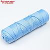 Шнур для вязания "Классик" без сердечника 100% полиэфир ширина 4мм 100м (светло-голубой), фото 2