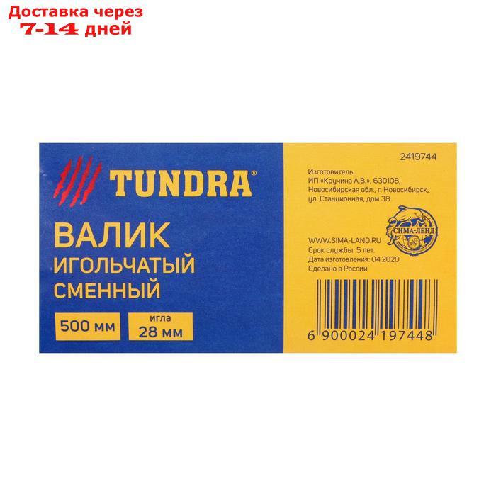 Валик игольчатый TUNDRA, 500 мм, высота иглы 28 мм, без ручки - фото 4 - id-p191352044